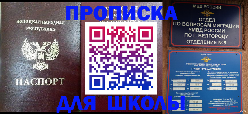 прописка для работы в Хасавюрте