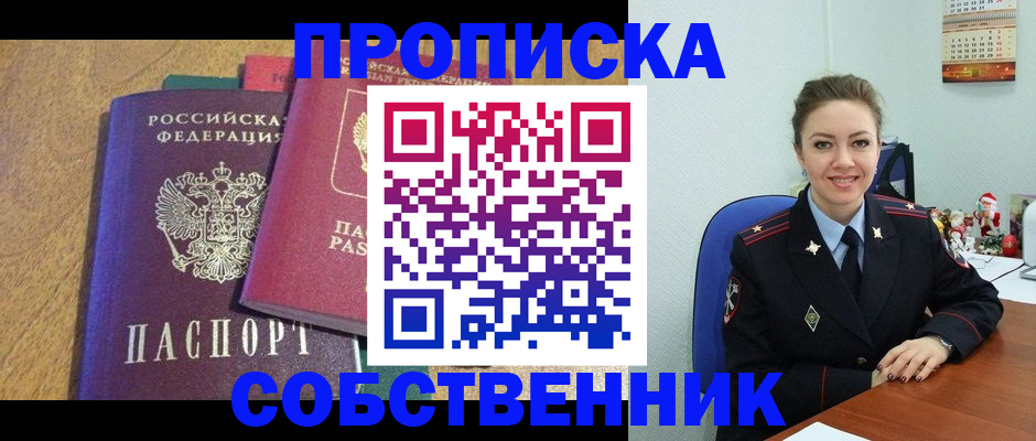 купить прописку в Хасавюрте