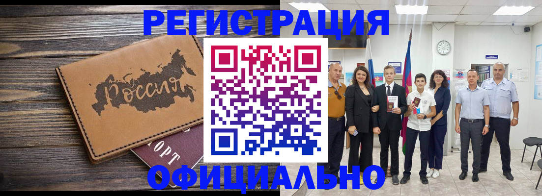 регистрация в Хасавюрте